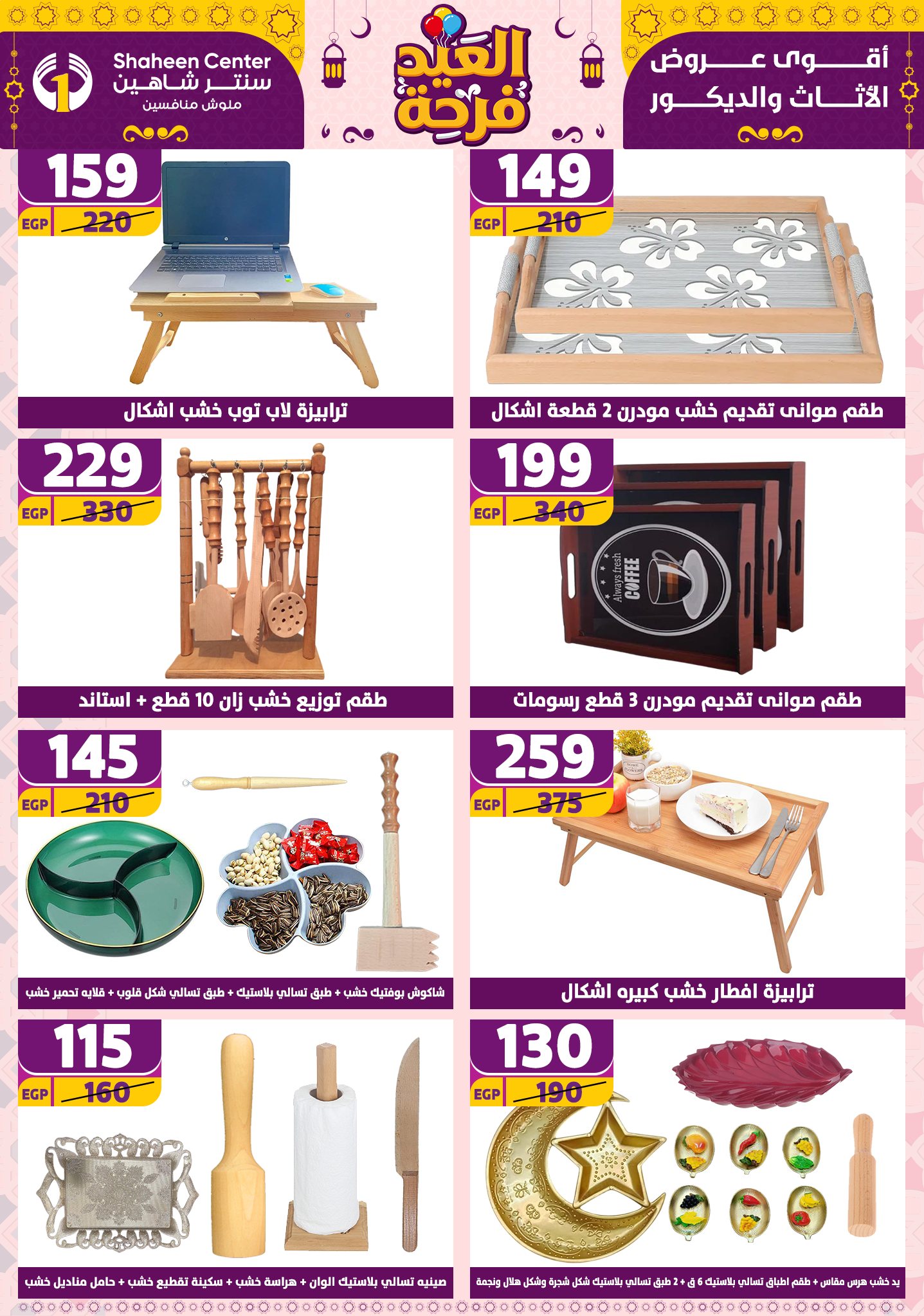 shaheen-center offers from 21apr to 17apr 2025 عروض سنتر شاهين من 21 إبريل حتى 17 إبريل 2025 صفحة رقم 156